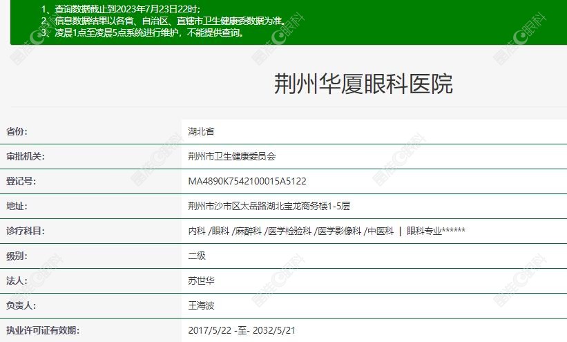 荆州华夏眼科是正规专科机构