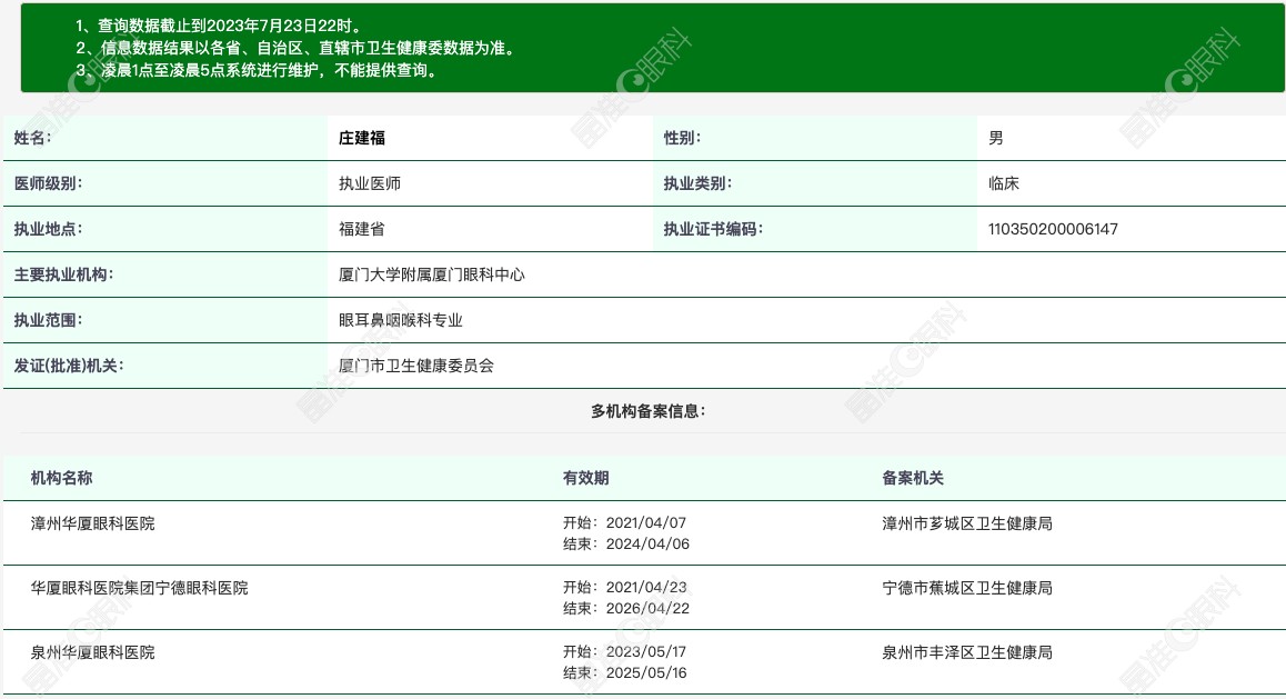 庄建福医生资质正规www.ji-zhun.com