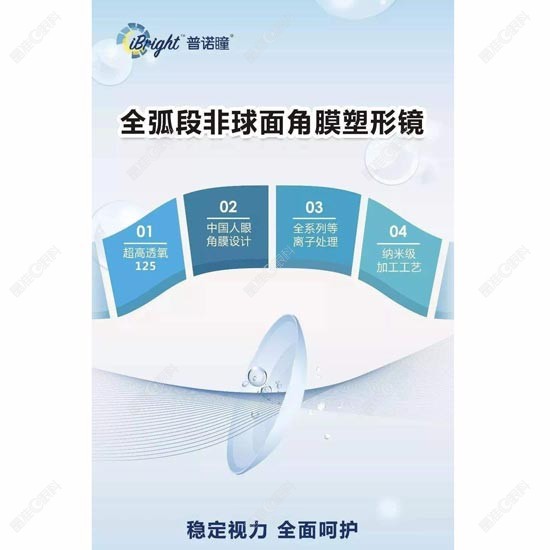 普诺瞳角膜塑形镜的优势多技术好www.ji-zhun.com