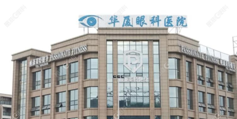 三台华厦眼科医院怎么样