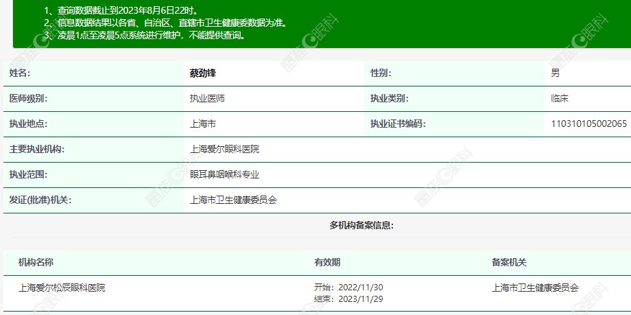 蔡劲锋医生资质
