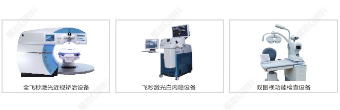 深圳爱尔眼科设备仪器