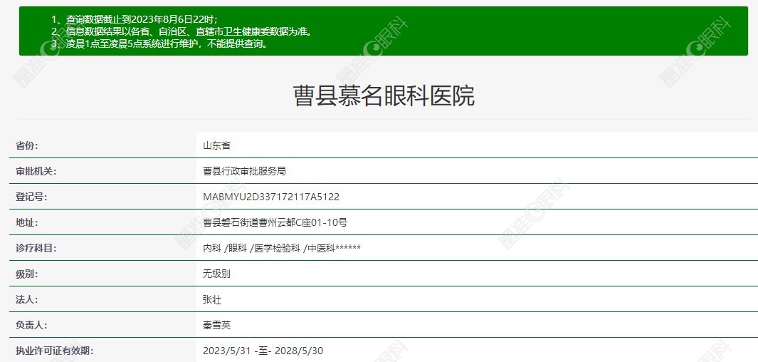 曹县慕名眼科医院是正规医院晶准眼科