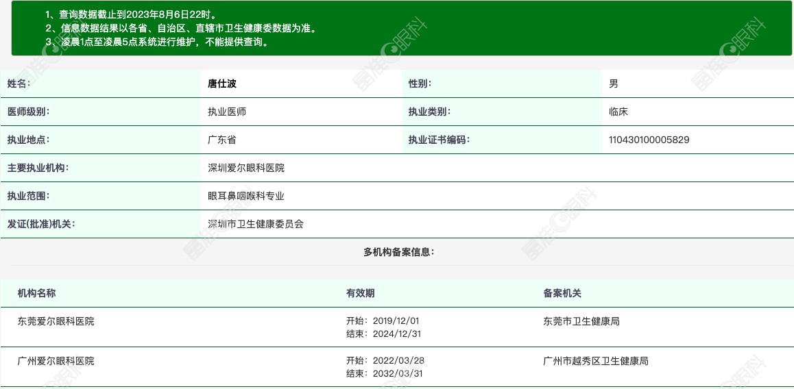 唐仕波医生资质www.ji-zhun.com