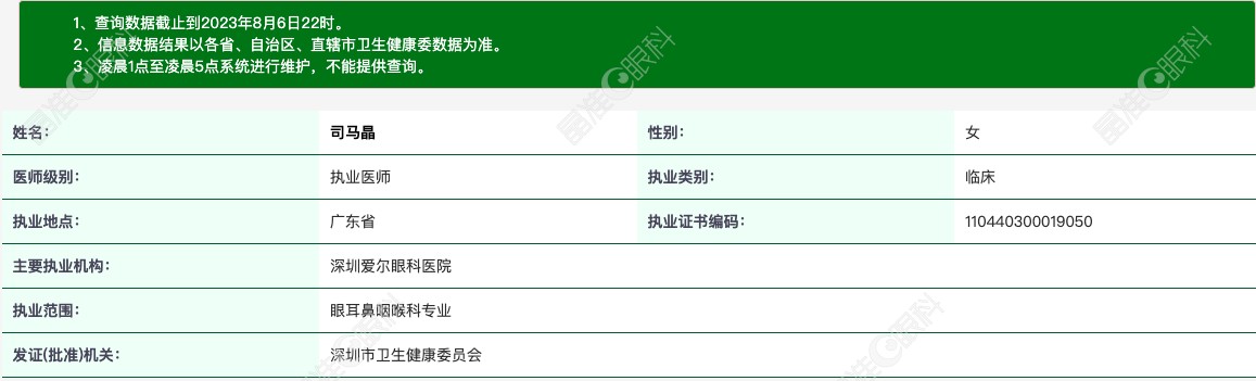 司马晶医生资质www.ji-zhun.com