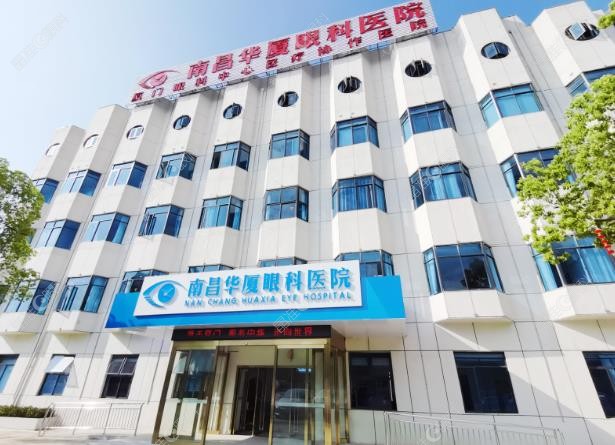 南昌华厦眼科医院怎么样