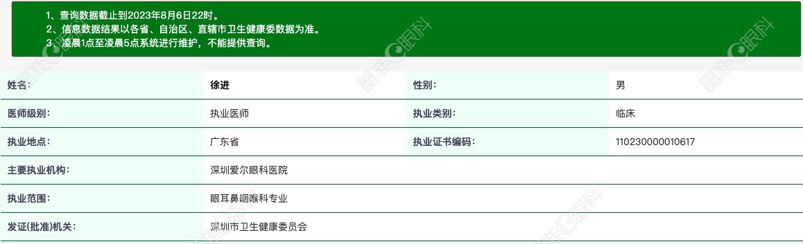 徐进医生资质www.ji-zhun.com
