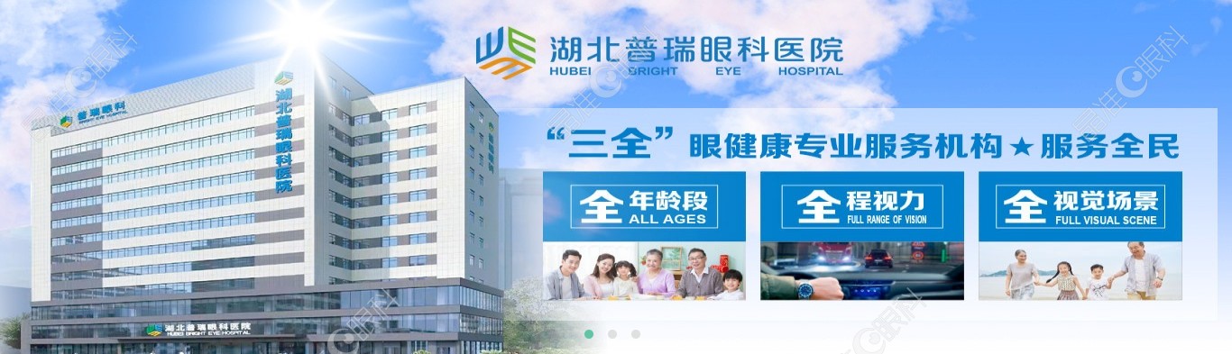 湖北普瑞眼科医院规模大