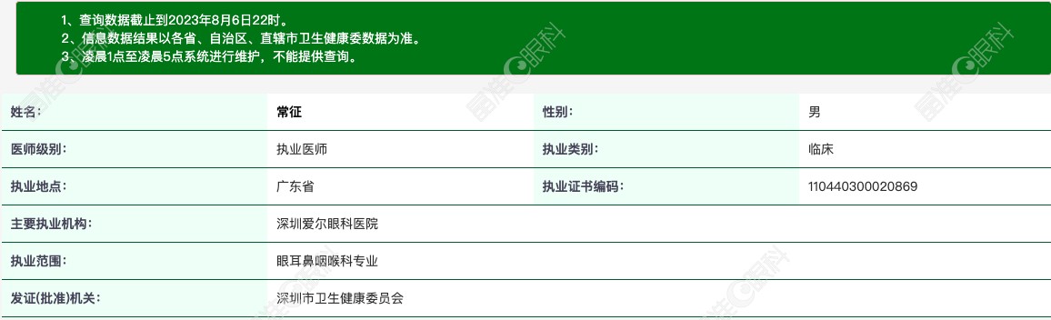 常征医生资质www.ji-zhun.com