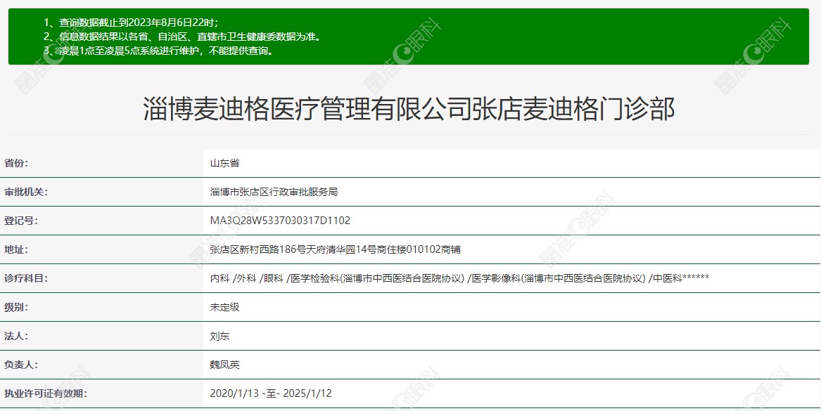 淄博张店麦迪格眼科是正规的~晶准眼科