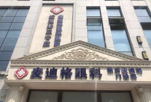 淄博张店麦迪格眼科怎么样www.ji-zhun.com