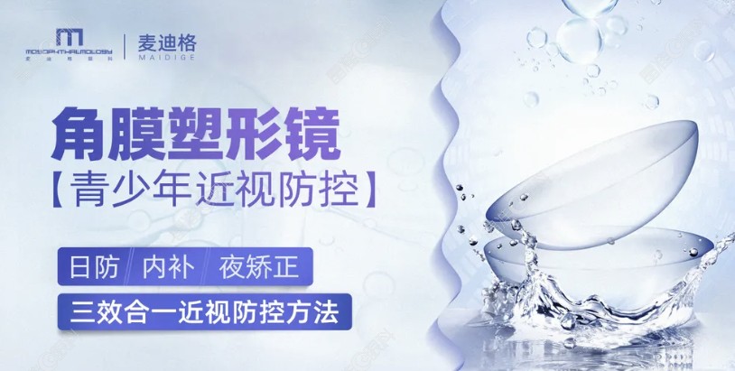 南京麦迪格眼科怎么样