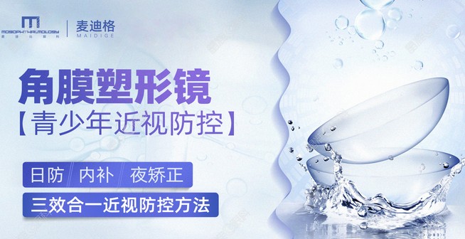 天津麦迪格眼科医院简介