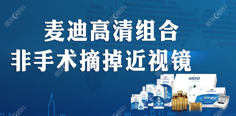 南京麦迪格眼科非手术矫正