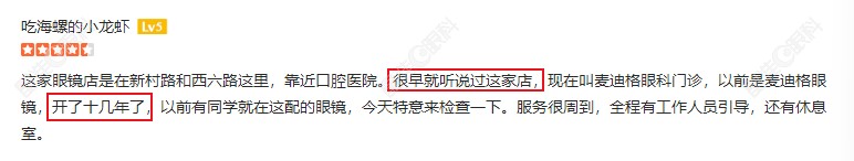 淄博张店麦迪格眼科的发展时间比较长