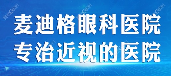 麦迪格眼科连锁 ji-zhun.com
