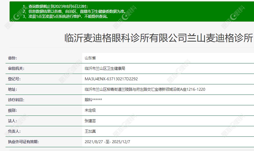 临沂麦迪格眼科正规资质