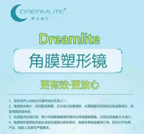 荷兰dreamlite角膜塑形优势多疗效好