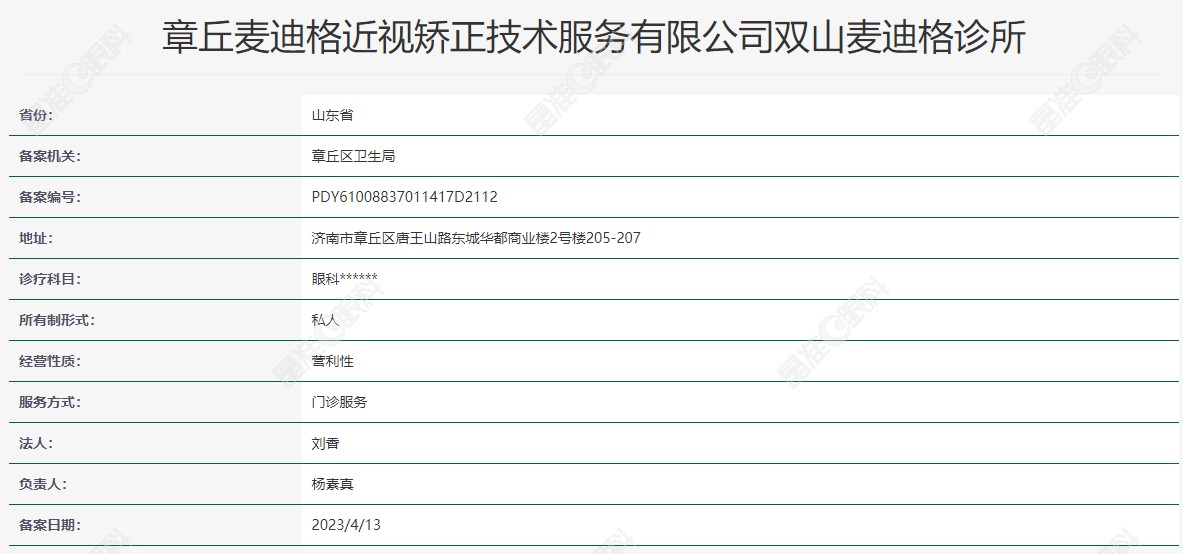 章丘双山麦迪格正规资质ji-zhun.com