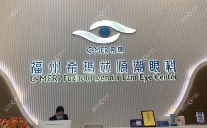 福州希玛林顺潮眼科怎么样