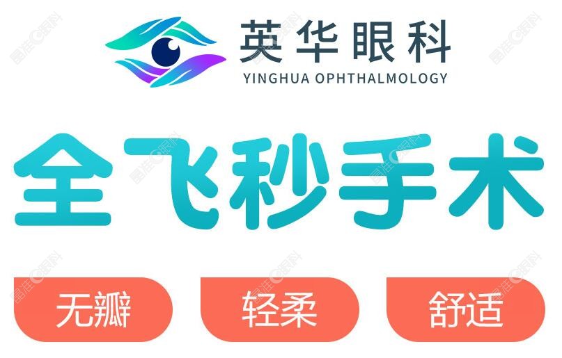 全飞秒手术
