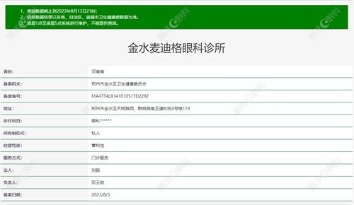 郑州金水麦迪格眼科是正规医院吗