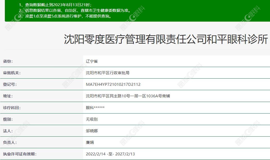 沈阳零度眼科资质 晶准眼科