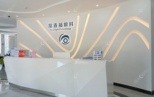 广州常青藤眼科门诊部口碑如何