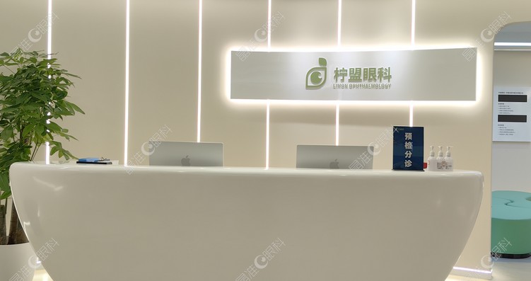 上海柠盟眼科门诊部简介