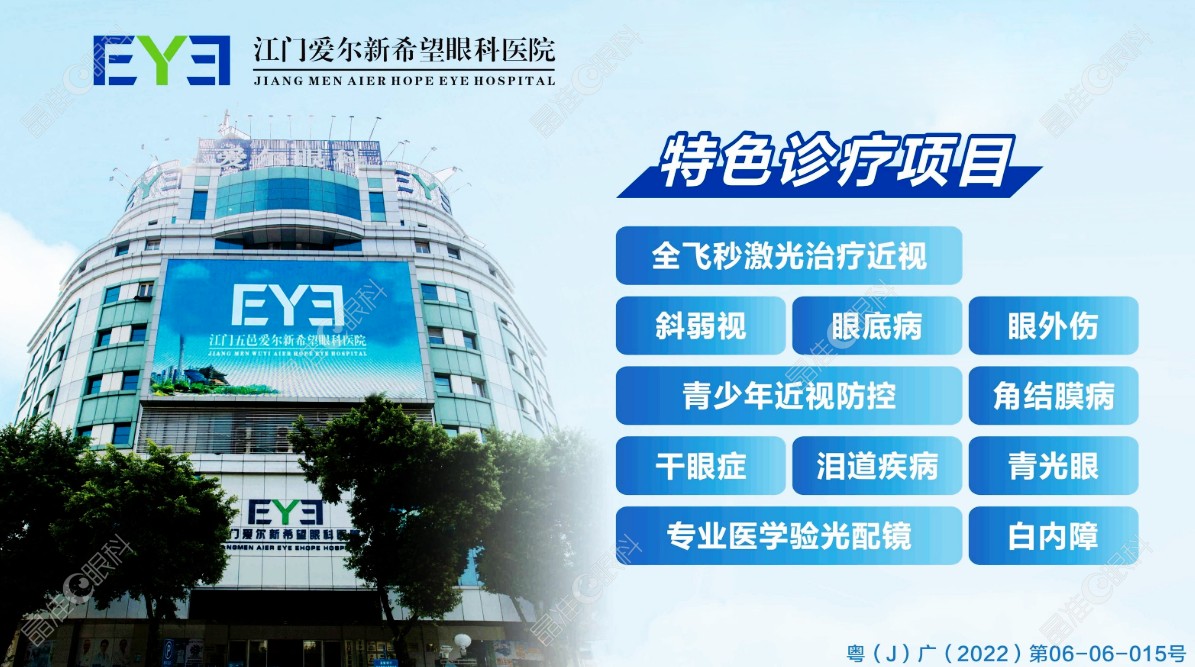 江门五邑爱尔新希望眼科医院是几级医院