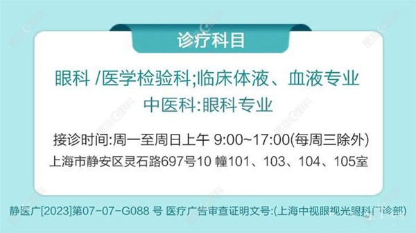 上海中视眼视光眼科门诊部诊疗项目