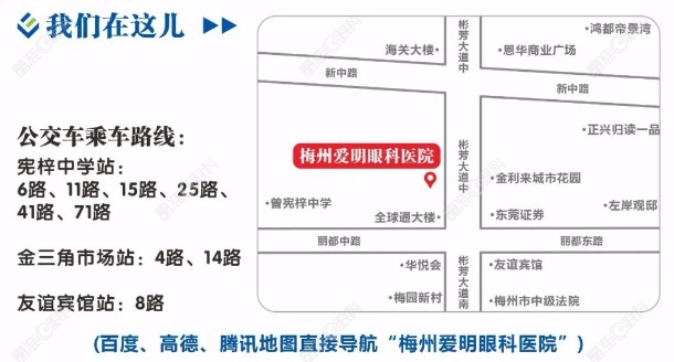 梅州爱尔眼科医院地址