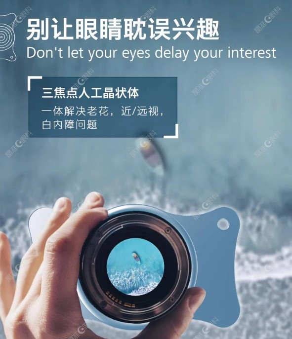 白内障三焦点人工晶体功效作用