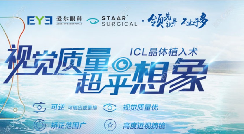 咸阳爱尔眼科医院孟瓅医生icl晶体近视手术怎么样