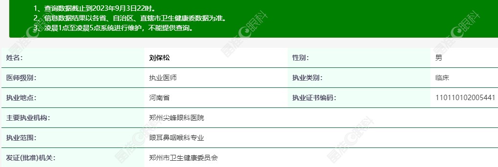 刘保松医生简介介绍