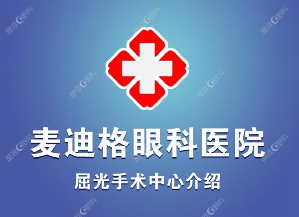 麦迪格眼科国内有多家连锁