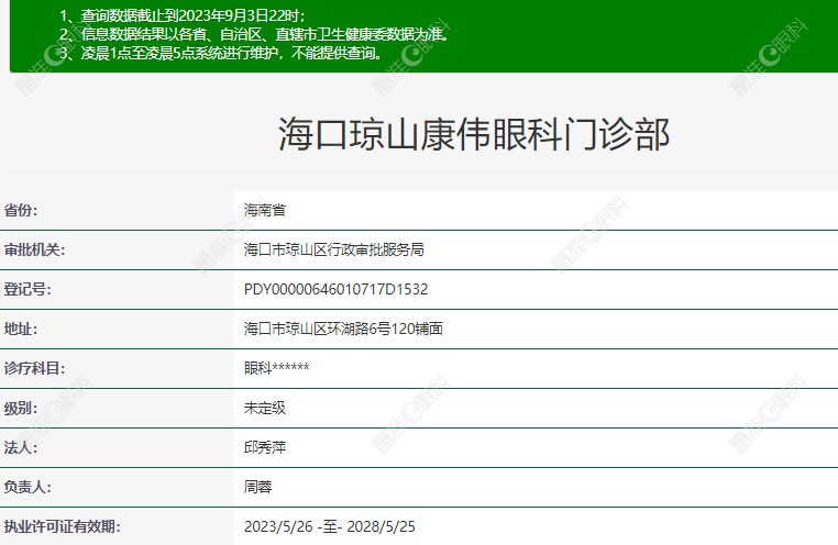海口康伟眼科门诊部是经卫健委认证的正规机构www.ji-zhun.com