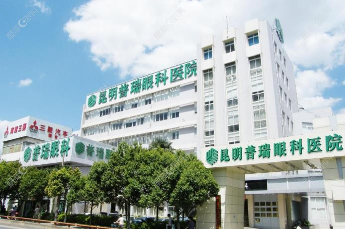 昆明普瑞眼科医院怎么样
