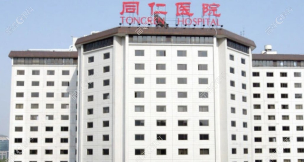 北京同仁医院眼科