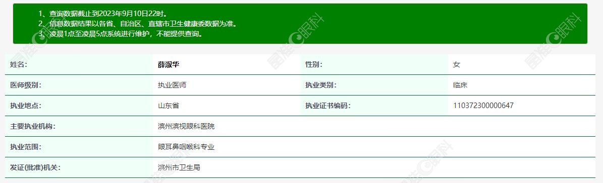 薛淑华医生个人信息