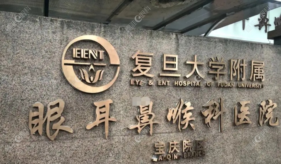 上海五官科医院眼科