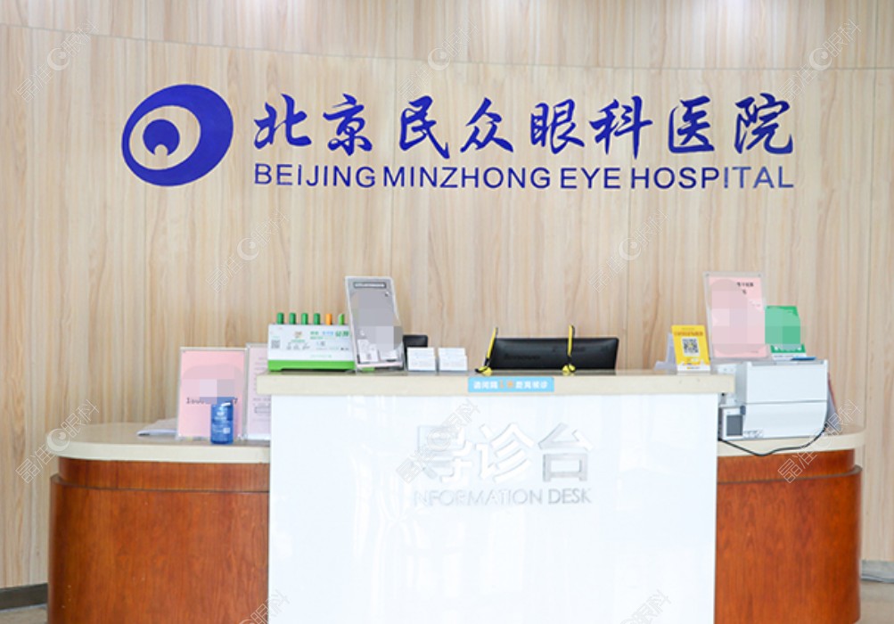 北京民众眼科