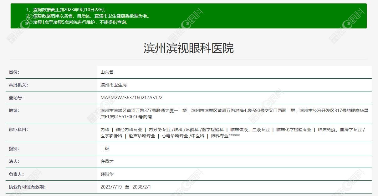 滨州滨视眼科医院资质