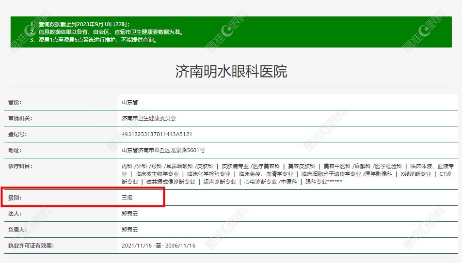 济南明水眼科医院是公办还是私立www.ji-zh/un.com