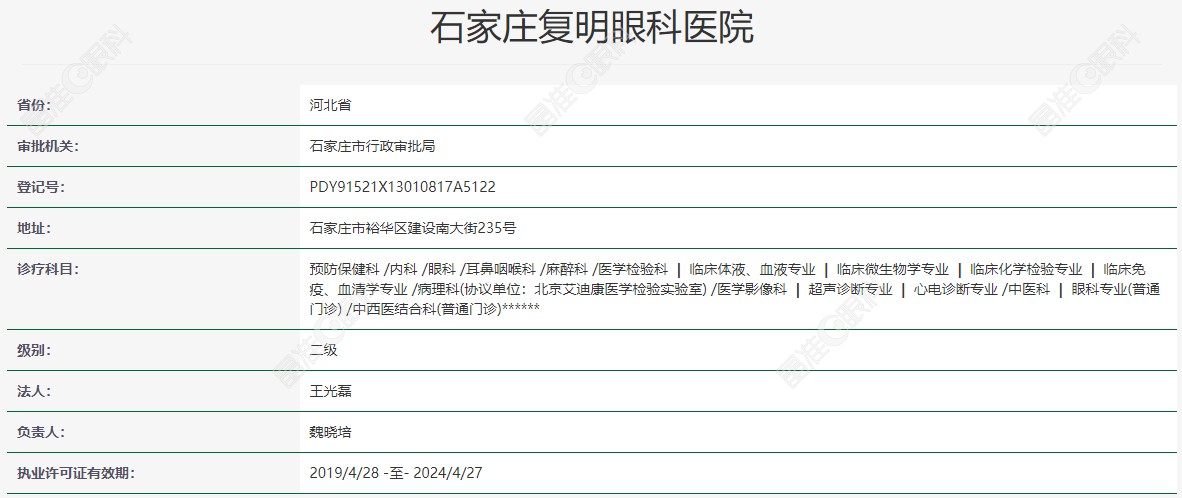 石家庄复明眼科医院的正规资质ji-zhun.com