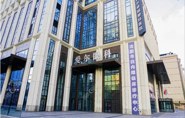 沈阳爱尔卓越眼科医院大门