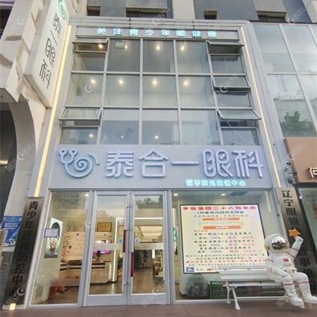 沈阳泰一眼科怎么样www.ji-zhun.com