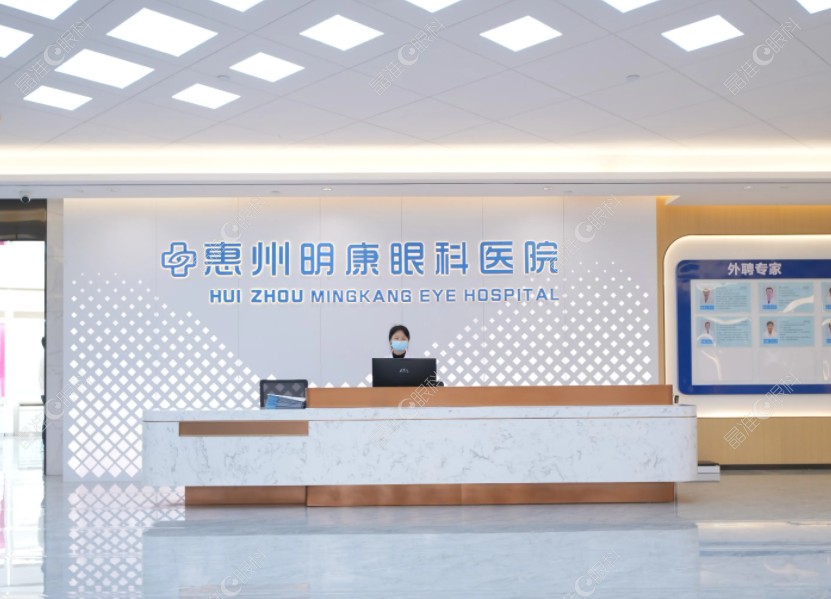 惠州明康眼科医院