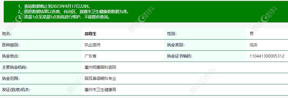 高稳生 惠州明康眼科医院医生