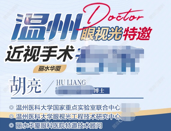 丽水华厦眼科坐诊有温州眼视光出名的眼科医生www.ji-zhun.com